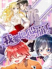 重生之风吹半夏短剧封面